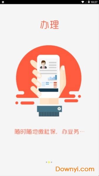 潍坊人社app下载-潍坊人社手机客户端下载v2.7.2.0 安卓版-当易网