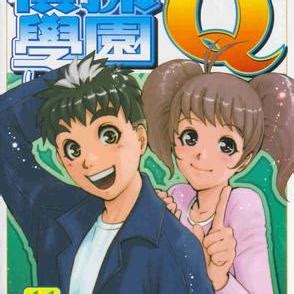 侦探学园Q（日本推理漫画作品） - 搜狗百科