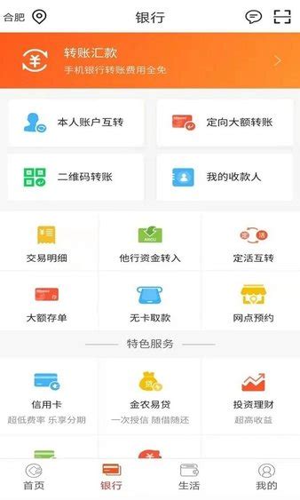 安徽农金手机银行app官方下载-安徽农金电子银行官方版下载v2.4.0 安卓版-旋风软件园