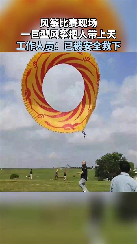 风筝比赛现场一巨型风筝把人带上天-直播吧
