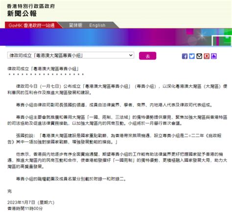 香港律政司公布成立“粤港澳大湾区专责小组”