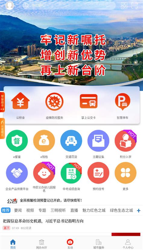 e三明app最新版下载-e三明appv7.0.1官方版下载_骑士下载