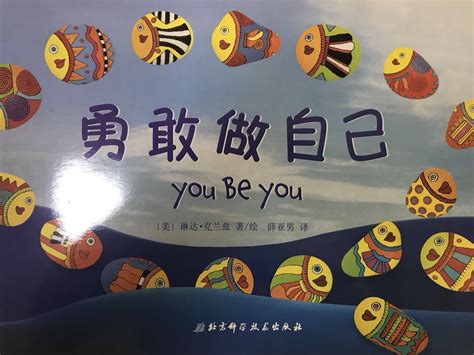 做自己图片