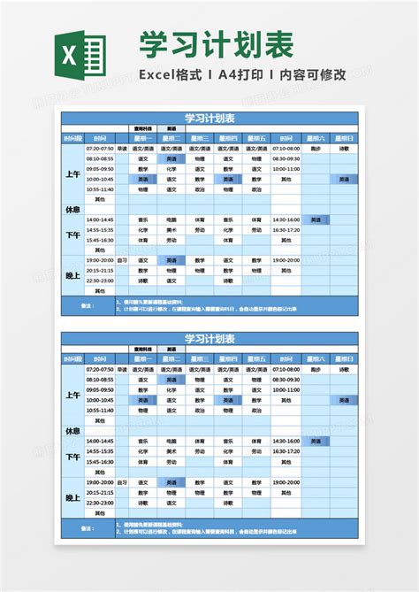 学习时间安排表Excel模板下载_熊猫办公