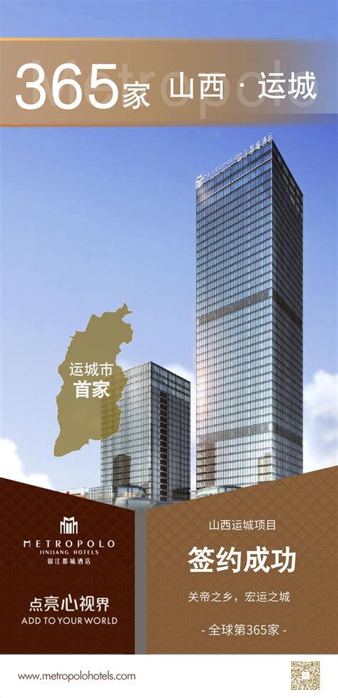 新店签约丨锦江都城酒店全球第365家酒店--山西省运城市首店项目签约成功 - 中国网