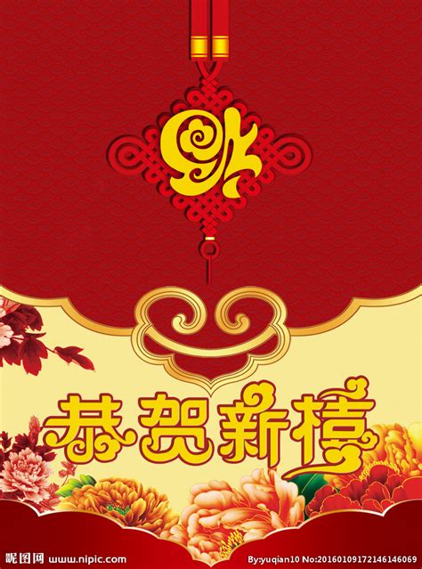 新年贺卡素材设计图__节日庆祝_文化艺术_设计图库_昵图网nipic.com
