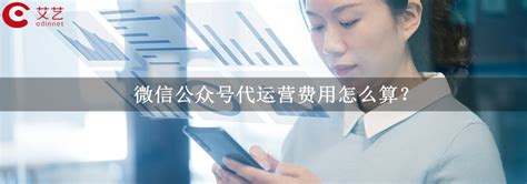 上海微信公众号代运营费用怎么算？微信公众号运营成本介绍—艾艺