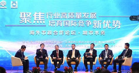 海外市政合作论坛·城市水务在上海市政总院召开_中华建设网