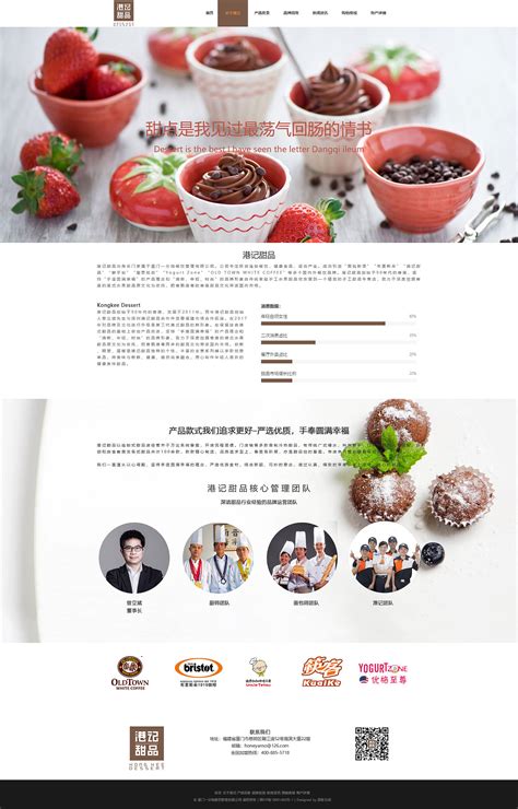 甜品网页|网页|企业官网|琦菲菲 - 原创作品 - 站酷 (ZCOOL)