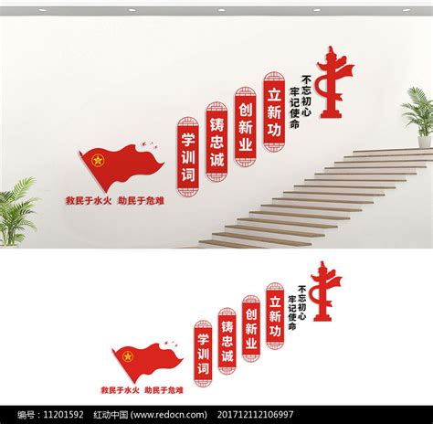 中国消防救援队宣传标语图片素材_党建文化墙图片_文化墙图片_第2张_红动中国