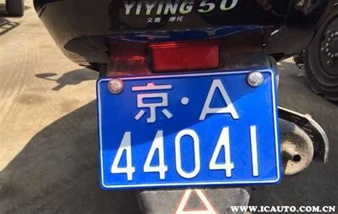 京a牌照意味着什么 代表车辆注册地为北京（没有其他含义） — 车标大全网