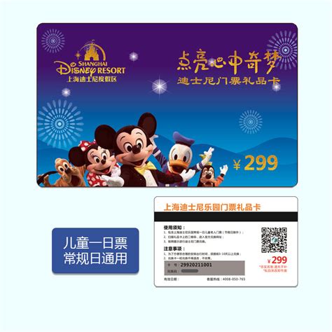 （今日10折）上海迪士尼乐园门票实体票送礼专用纸质票不限时间5月到期—境内玩乐套餐