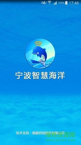 宁波智慧海洋app下载-宁波智慧海洋下载v1.12.0 安卓版-绿色资源网