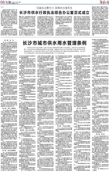 长沙市城市供水用水管理条例-----湖南日报数字报刊