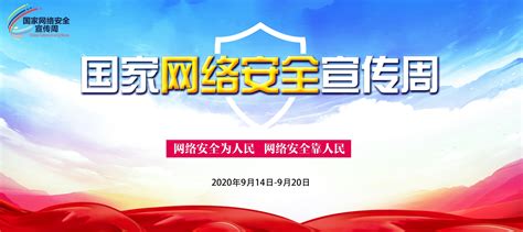 国家网络安全宣传周_要闻_中国小康网县域