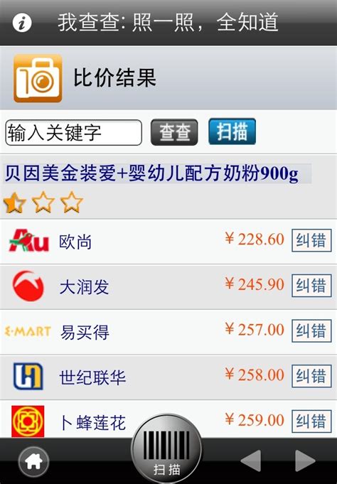 价格扫码查询app-扫一扫二维码查商品价格的软件大全-绿色资源网