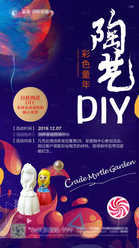 地产陶艺DIY活动海报PSD广告设计素材海报模板免费下载-享设计