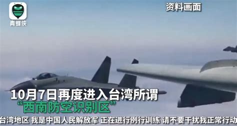 解放军军机向台军喊话：台湾地区，请不要干扰我正常行动！_京报网
