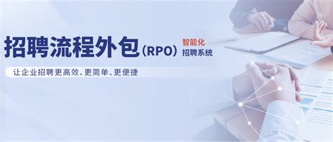 RPO招聘流程图文详解