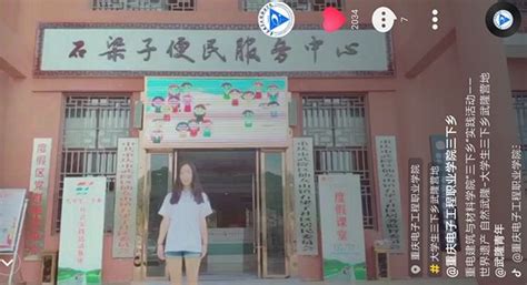“三下乡”武隆营地抖音短视频有奖竞赛前十公示。_实践