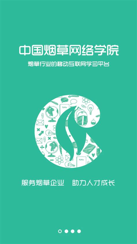 中国烟草网络学院app下载-烟草网络学院官方下载v2.3.0 安卓版-附二维码-绿色资源网