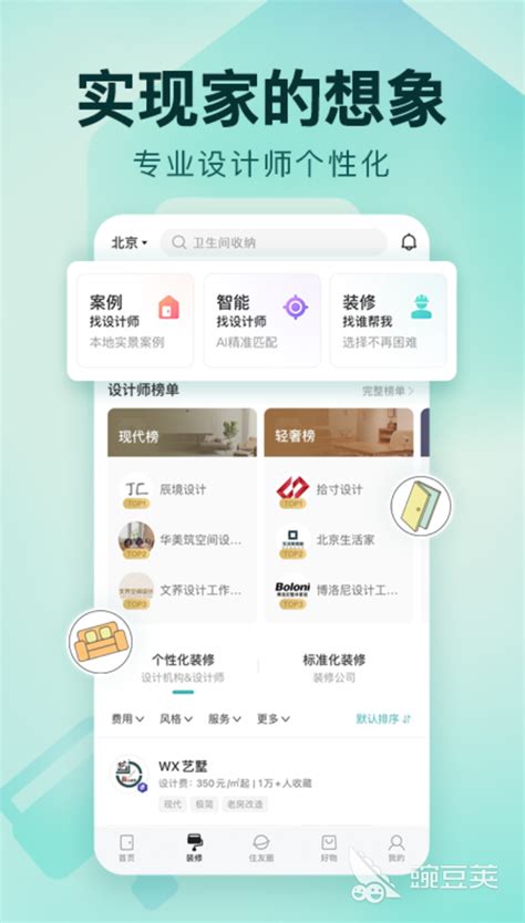 智能家居app有哪些?智能家居软件app下载-智能家居app排行榜-当易网