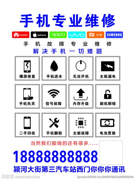 手机维修展板设计图__海报设计_广告设计_设计图库_昵图网nipic.com