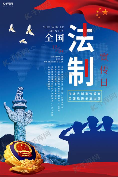 2018年中国风国家宪法日法治宣传展板设计图片下载_psd格式素材_熊猫办公