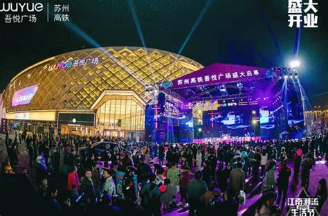 心向未来 与有荣焉，苏州中心商场喜迎两周年庆典_凤凰网