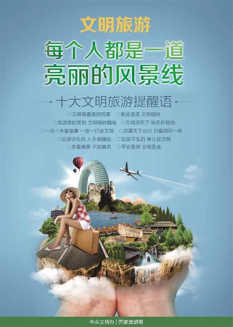 文明旅游—每个人都是一道亮丽的风景线 - 公益广告 - 公益 - 济宁新闻网