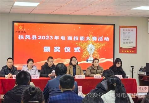 扶风县人民政府 电子商务建设专题 扶风县2023年电商技能大赛成功举办
