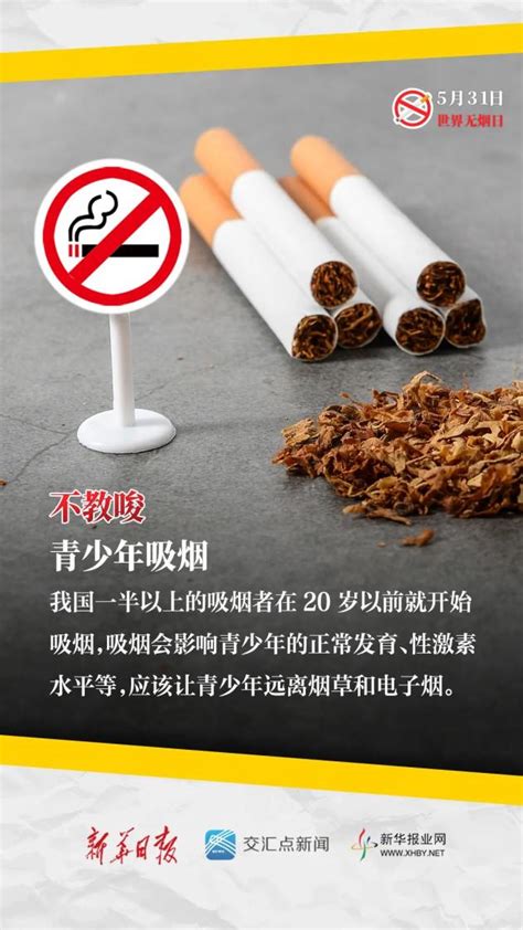 公益广告 | 拒绝烟草 享受健康生活_澎湃号·政务_澎湃新闻-The Paper