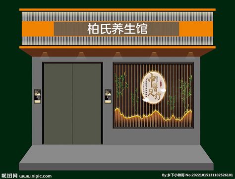 浅褐色简洁中国风足疗养生店铺门头店面设计AI免费下载 - 图星人
