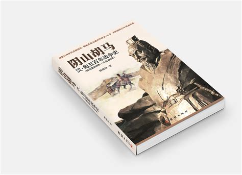 《二战史-(全二册)》,《西方战争艺术:对西方战争思维的追溯和解析》 - 淘书团