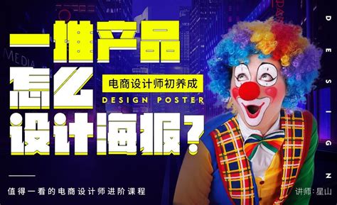 《电商设计师初养成》-一堆产品怎么设计海报？ - 电商教程教程_PS（CC2017） - 虎课网