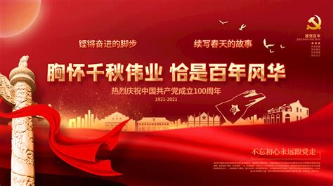 庆祝建党100周年大会精神图片_庆祝建党100周年大会精神设计素材_红动中国