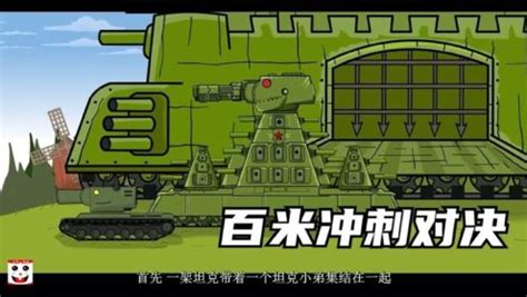 坦克世界动画：KV-44大战地狱混合怪物_腾讯视频
