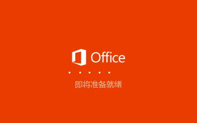 【亲测能用】Microsoft Office 2024专业版_最新版_破解版附注册机安装图文教程-3d溜溜网