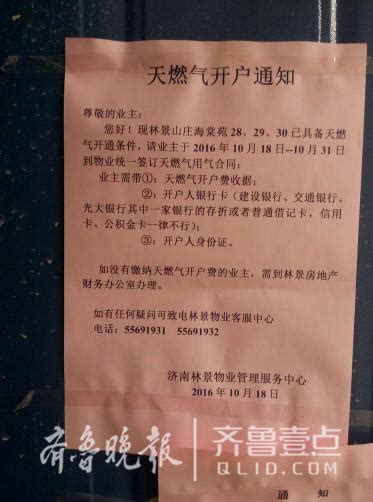 天然气开户费究竟收多少！ - 百姓话题 - 梦溪论坛 镇江,时事,招聘,求职,社区,房产,装修,美食,摄影, 汽车,摄影,运动,女性,征婚