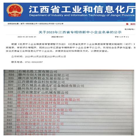 章贡区20家企业入选2023年江西省专精特新企业公示名单 | 章贡区人民政府