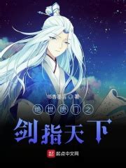 魔兽剑圣异界纵横全文阅读-《魔兽剑圣异界纵横》全本、无乱码、无缺字， 精校完整版