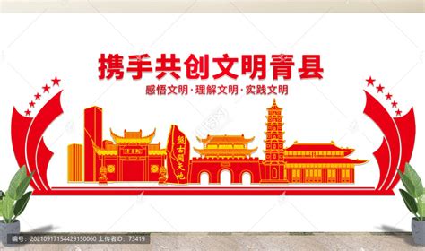 沧州青县文化墙展板形象标语宣传,宣传类展板,宣传展板模板,设计模板,汇图网www.huitu.com