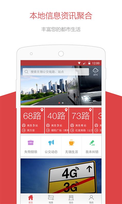 无锡智慧公交最新版安卓版-无锡智慧公交手机app官方版2024免费