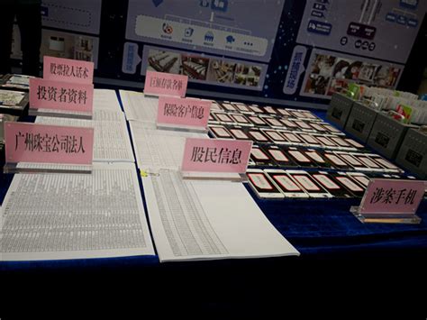 广东警方缴获非法获取买卖的公民个人信息1.2亿余条 - 安全内参 | 决策者的网络安全知识库