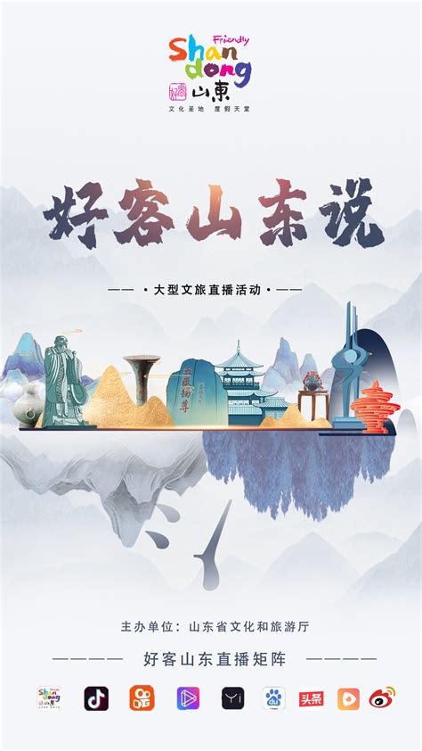 山东系列旅游海报PSD广告设计素材海报模板免费下载-享设计