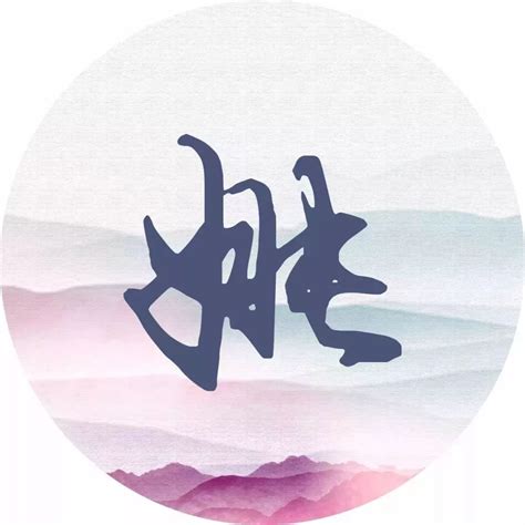 古风头像姓氏姚女生动漫