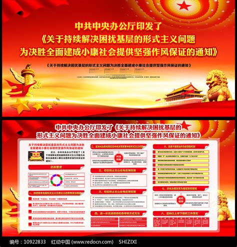 关于持续解决困扰基层的形式主义问题通知展板图片下载_红动中国