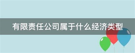 内资有限责任公司是什么意思？注册需要什么资料？ - 知乎