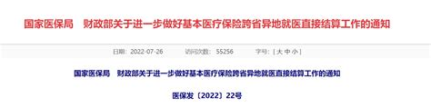 无锡、连云港在江苏省率先实行医保双向异地结算“免备案”