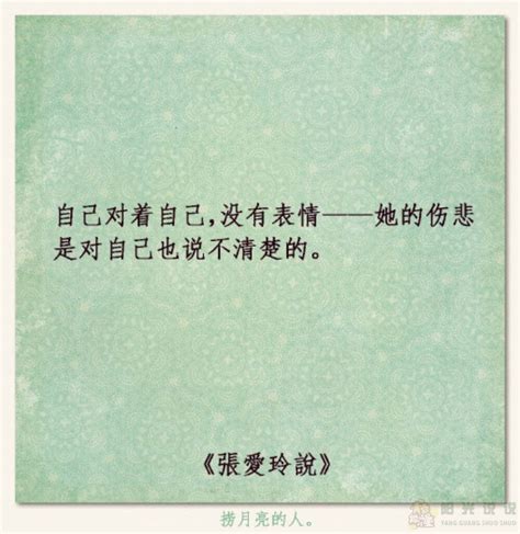 张爱玲经典语录，关于爱情的11条句子
